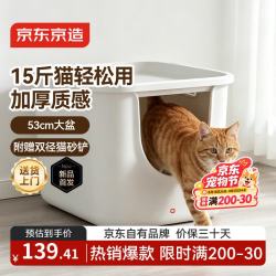 京东京造 大大方方猫砂盆 特大号开放式防外溅