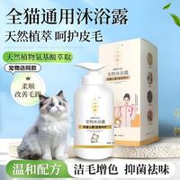 小洋熊 宠物猫咪专用沐浴露抑菌止痒宠物香波沐浴乳温和清洁滋润洗澡液