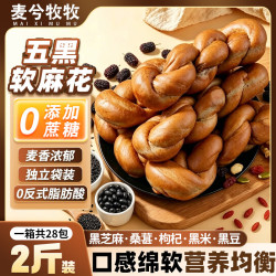 麦兮牧牧 五黑老式软麻花面包 2斤
