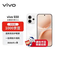 vivo S50 5G手机 16GB+512GB 告白 第三代骁龙8s