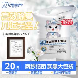 复初 白球膨润土猫砂矿砂除臭快速吸水结团抑菌几近无尘-10KG