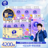 维达 棉韧悬挂式抽纸 家用抽纸餐巾纸 4层加厚 棉韧亲肤 4层210抽20提