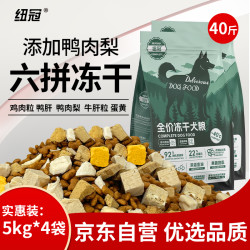 纽冠 狗粮40斤冻干六拼鸭肉梨幼犬成犬中大型柯基金毛法斗通用20kg大包