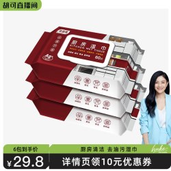 优普爱 厨房湿巾去油去污家用油烟机专用清洁一次性抹布OD-7259