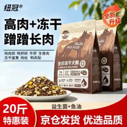 纽冠 狗粮成犬幼犬冻干八拼肉松鸭肉梨20斤通用金毛拉布拉多中大型10kg