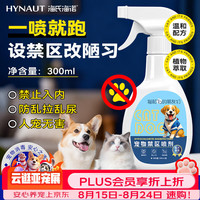 海氏海诺 宠物禁区喷雾气味驱赶 防猫咪狗狗乱尿乱抓驱猫神器喷剂
