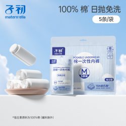 子初 一次性纯棉孕妇内裤 10条装