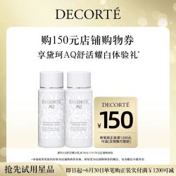 黛珂 AQ舒活耀白乳液30mL+黛珂AQ舒活耀白化妆水30mL套装