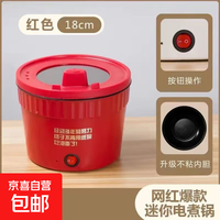 京喜 电煮锅小电锅多功能锅电火锅宿舍小电锅家用电蒸锅炒菜专用2-3人泡面锅家用 红色