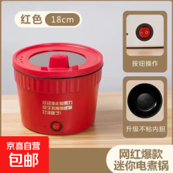 京喜 电煮锅小电锅多功能锅电火锅宿舍小电锅家用电蒸锅炒菜专用2-3人泡面锅家用 红色