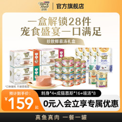 FANCY FEAST 猫罐头猫零食营养原装泰国进口猫湿粮罐头85g 珍致鲜慕汤礼盒-效期至10月