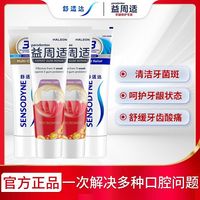 百亿补贴：舒适达 益周适】牙膏强韧护龈缓解红肿多效清洁护理牙齿劲速清新