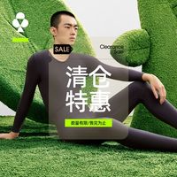 百亿补贴：YOUKESHU 植物暖暖衣保暖内衣秋衣秋裤男士秋冬磨毛打底衫