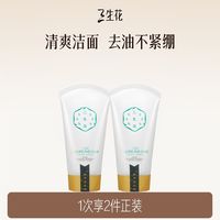 百亿补贴：三生花 百雀羚三生花控油清肌净透洁面膏卸妆洗面奶不紧绷深层清洁男女