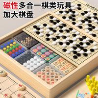 星星舟 磁吸五子棋飞行棋儿童益智玩具跳棋象棋多功能棋盘七合一生日礼物