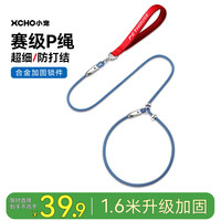 XCHO 宠物p绳p链狗狗牵引绳遛狗绳子小中大型防爆冲训犬 合金款1.6米