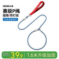 XCHO 宠物p绳p链狗狗牵引绳遛狗绳子小中大型防爆冲训犬 合金款1.6米