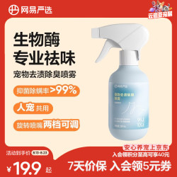 网易严选 宠物去渍除臭杀菌 去猫狗尿味生物酶分解剂消毒除臭喷雾 280毫升（青藤雨林）*1瓶