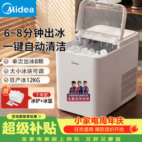 美的 6分钟制冰 制冰机