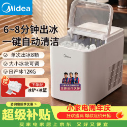 美的 6分钟制冰 制冰机