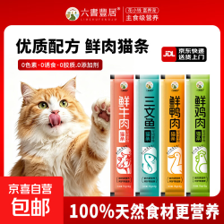 六书丰居 猫条猫零食湿粮 随机口味1支猫条 1支尝鲜装
