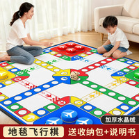 星星舟 飞行棋地毯大号亲子互动儿童版小学生棋类益智玩具成人游戏地垫