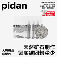 pidan 天然钠基球型猫砂 2.4kg*4包