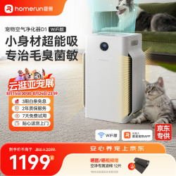 霍曼 宠物空气净化器 吸猫毛除菌除异味防过敏源宠物吸毛器D1 WiFi版