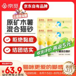 京觅 猫砂矿砂木薯混合猫砂20斤京东自营送货上门强效除臭
