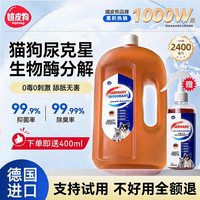 嬉皮狗 生物酶宠物除臭剂狗狗猫咪去尿味猫砂除臭喷雾抑菌去渍臭味分解剂
