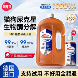 嬉皮狗 生物酶宠物除臭剂狗狗猫咪去尿味猫砂除臭喷雾抑菌去渍臭味分解剂