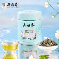 吴裕泰 茉莉花茶招牌八窨茉莉金芽50g罐装特种清香嫩芽中华