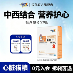 汉优 心脏处方猫粮全价通用型康复期猫粮 1.25kg*1盒 猫心脏处方粮