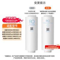 米家 净水器1000G反渗透滤芯RO1 (7号滤芯）小米净水器1000G反渗透滤芯  型号YM3613-1000G