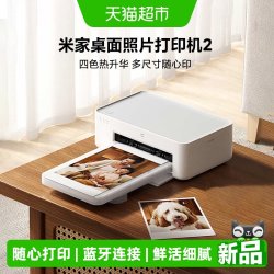 小米 米家桌面照片打印机2 四色热升华自动覆膜家用蓝牙