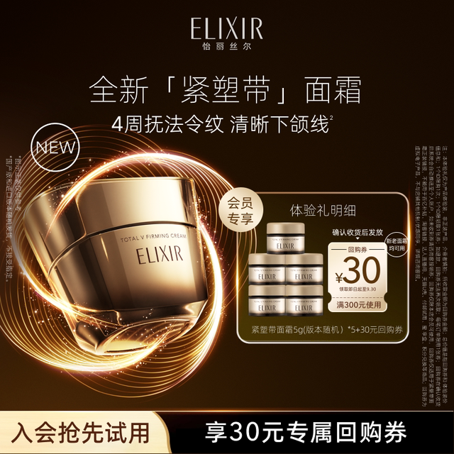 怡丽丝尔 优悦活颜紧塑焕颜面霜5g*5