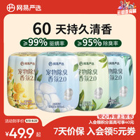 网易严选 宠物除臭香氛香薰猫咪狗狗空气清新剂除臭神器 250ml*4瓶（桂花+栀子+清茶+山野）