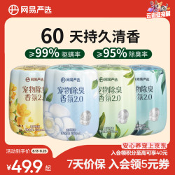网易严选 宠物除臭香氛香薰猫咪狗狗空气清新剂除臭神器 250ml*4瓶（桂花+栀子+清茶+山野）