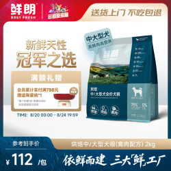 鲜朗 低温烘焙犬粮中大型犬全阶段无谷狗粮禽肉2kg