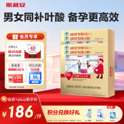 斯利安 男女叶酸片备孕