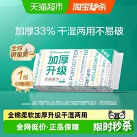 88VIP:全棉时代 抽取式全棉柔巾 加厚升级款 50抽/包(20