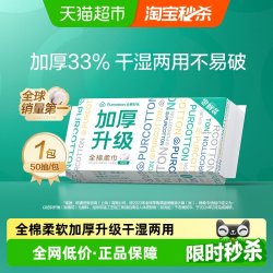全棉时代 抽取式全棉柔巾 加厚升级款 50抽/包(20