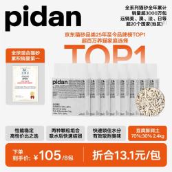 pidan 混合豆腐猫砂 除臭结团豆腐膨润土皮蛋猫砂2.4kg*8包
