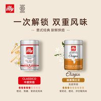 illy意利 精选意式拼配咖啡豆 中烘 250g