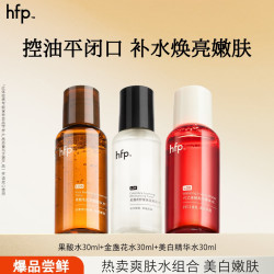 HomeFacialPro hfp金盏花水 爽肤水控油湿敷水舒缓修护补水保湿水护肤品礼物 果酸水30ml+金盏水30ml+熊果苷水30ml