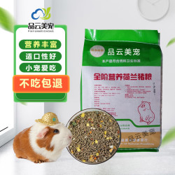 吉安迪荷兰猪饲料天竺鼠豚鼠专用粮 5斤装
