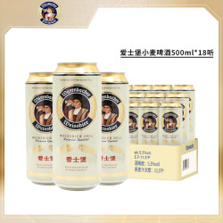爱士堡 小麦啤酒500ml罐装白啤德国原装进口精酿啤酒送礼 小麦啤酒 500mL 18罐