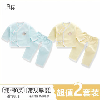流贝 婴儿纯棉分体套装 蓝房子+黄房子 系带 52码