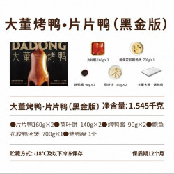 董到家 大董烤鸭片片鸭黑金版礼盒北京烤鸭北京特产送礼空气炸锅加热即食