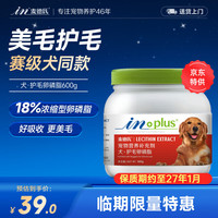 麦德氏 -PLUS狗狗超浓缩卵磷脂狗狗美毛护肤泰迪金毛美毛护毛软磷脂 600g
